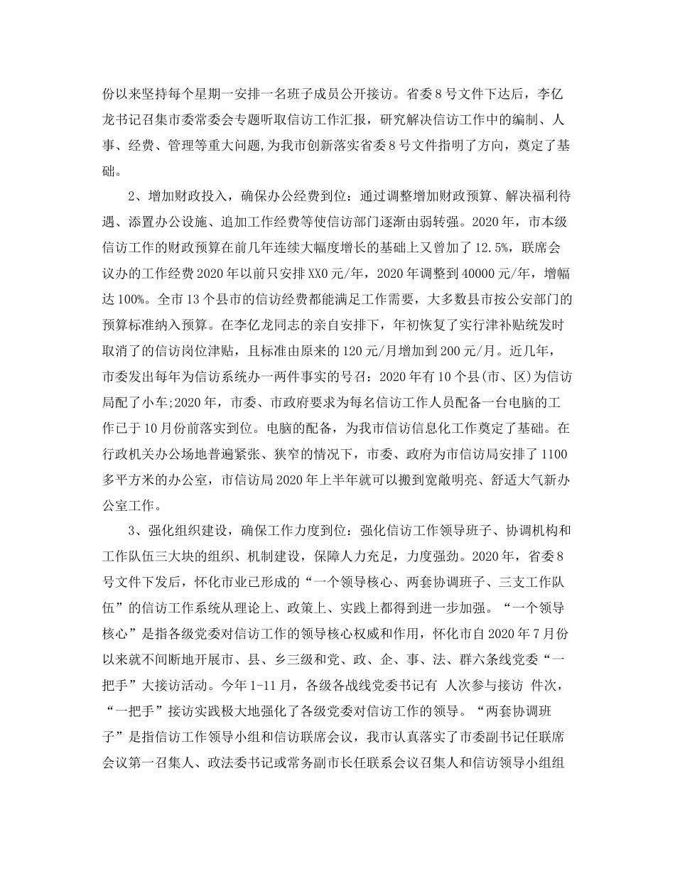2020年度信访工作总结范文（精）_第2页