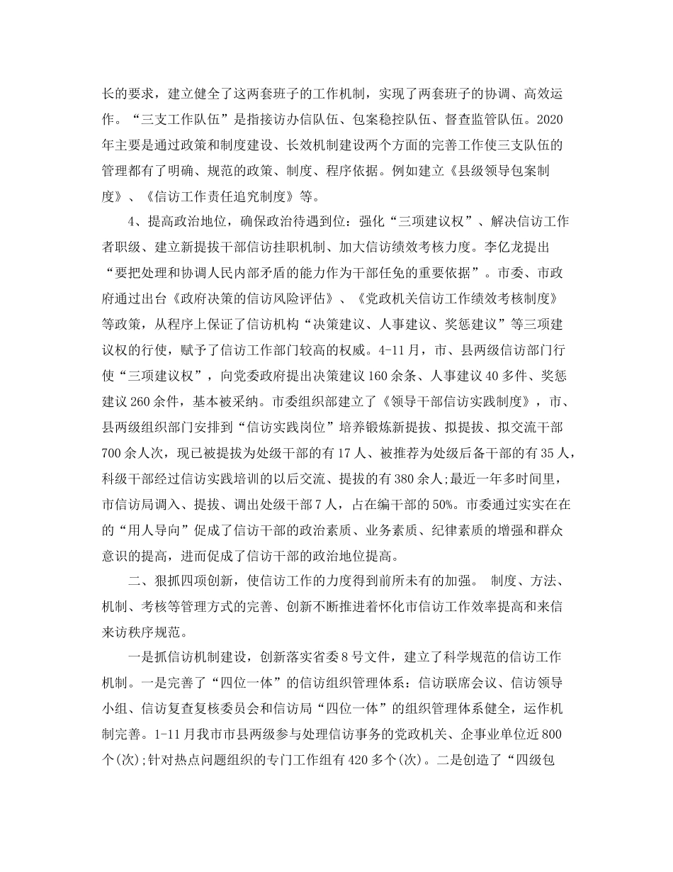 2020年度信访工作总结范文（精）_第3页