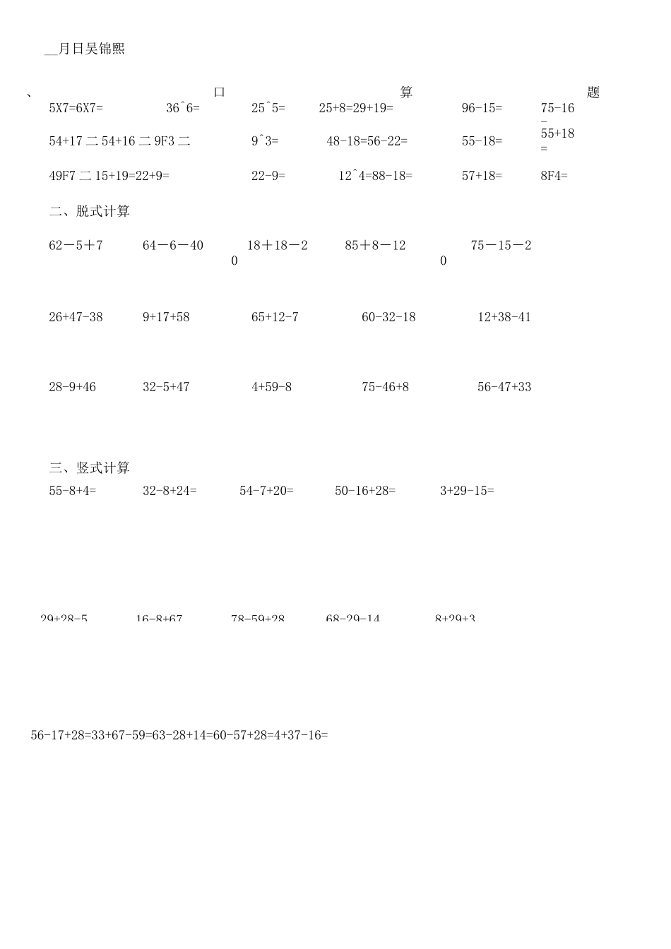 二年级口算题,脱式计算和竖式计算 暑假寒假练习题_第2页