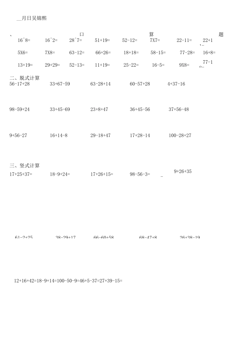 二年级口算题,脱式计算和竖式计算 暑假寒假练习题_第3页