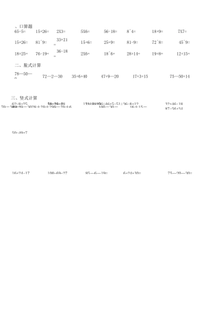 二年级口算题,脱式计算和竖式计算 暑假寒假练习题
