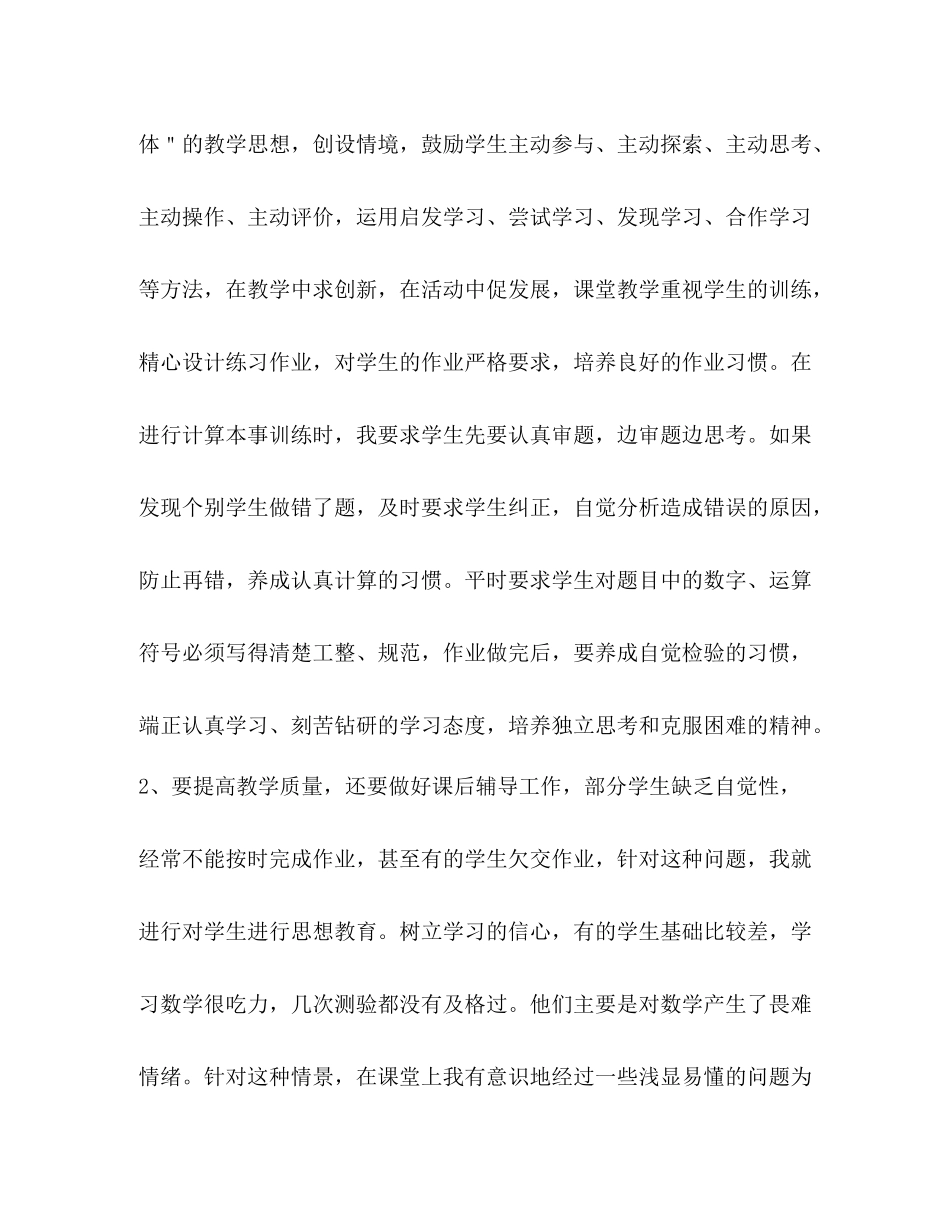 小学数学教师工作总结优选20篇_第3页