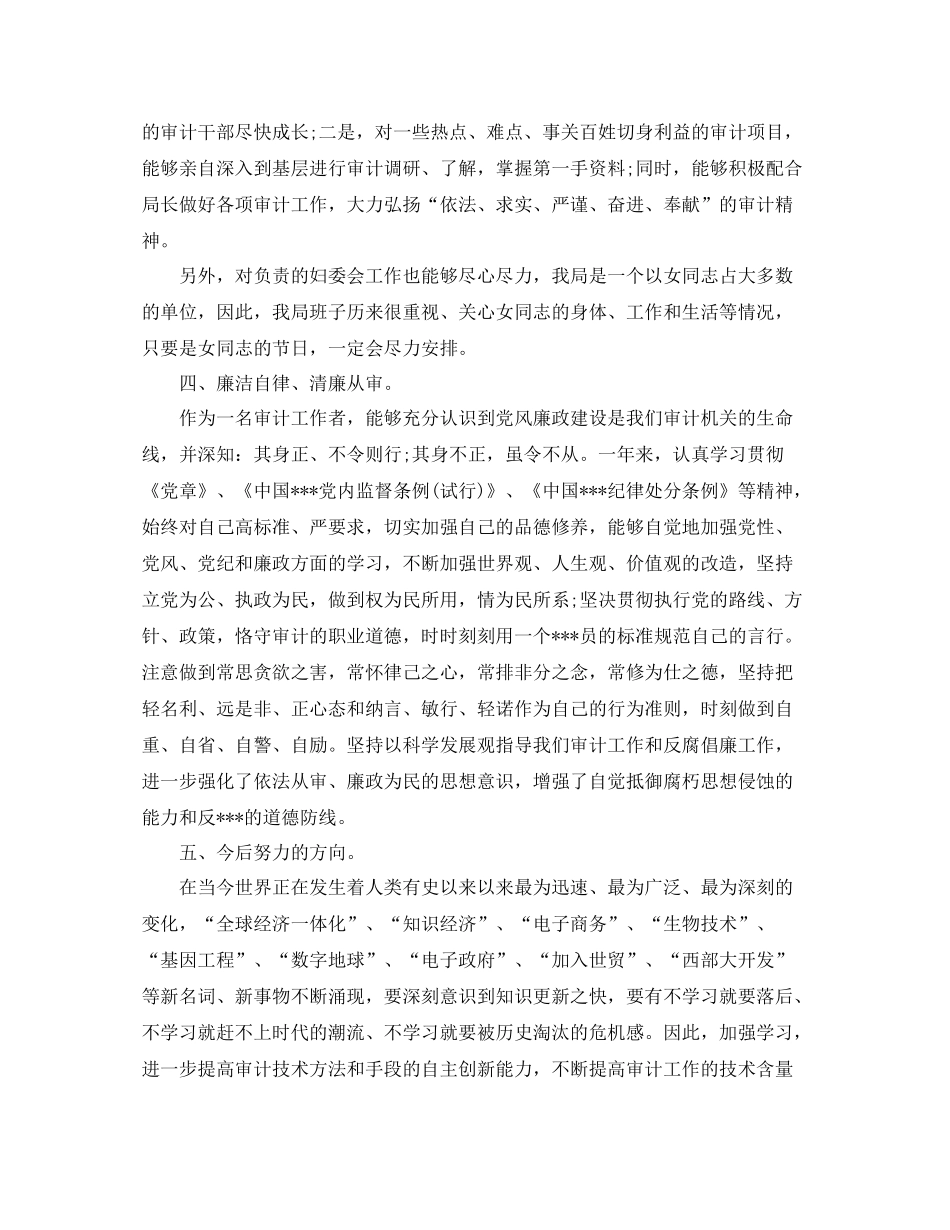 优秀审计人员工作总结范文_第2页