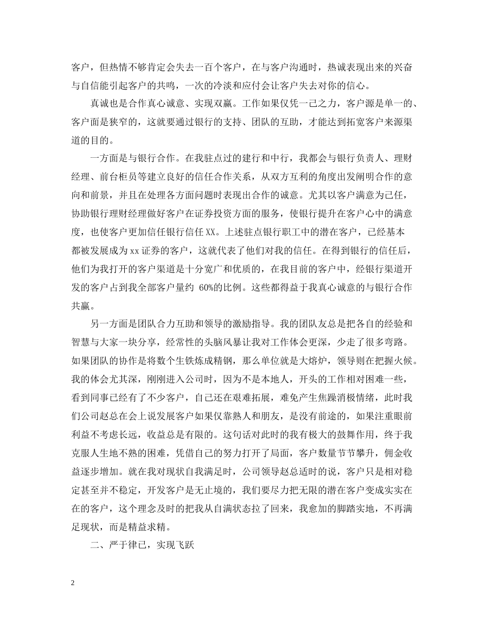 期货证券公司年度工作总结_第2页