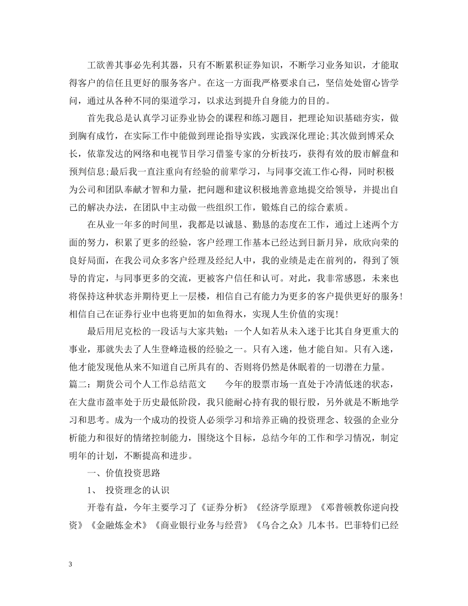 期货证券公司年度工作总结_第3页