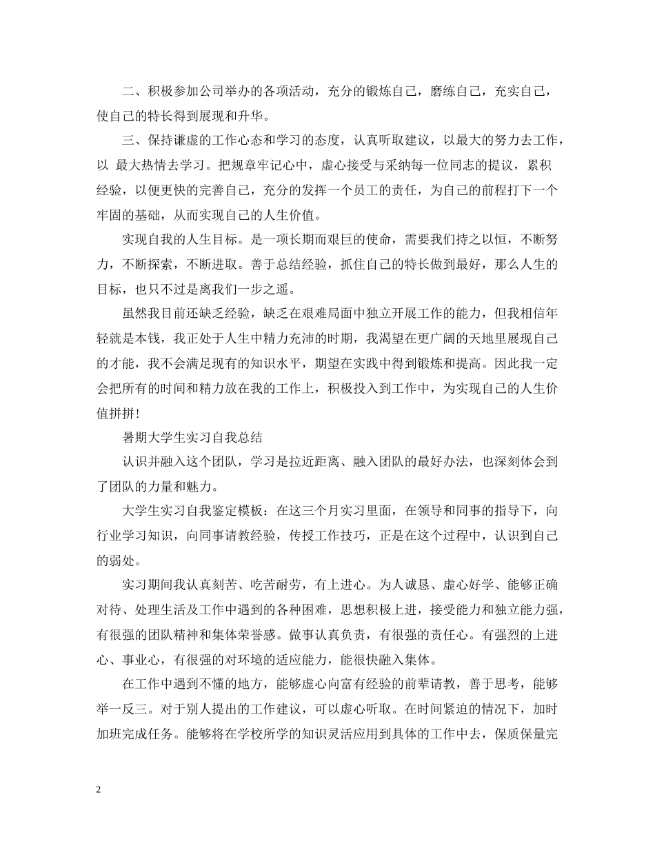 暑期大学生实习自我总结_第2页