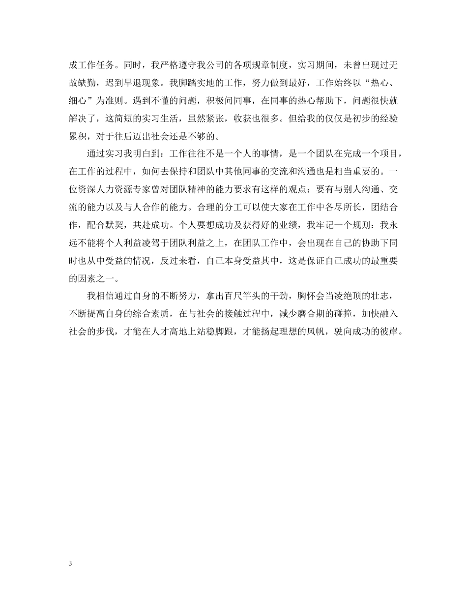 暑期大学生实习自我总结_第3页