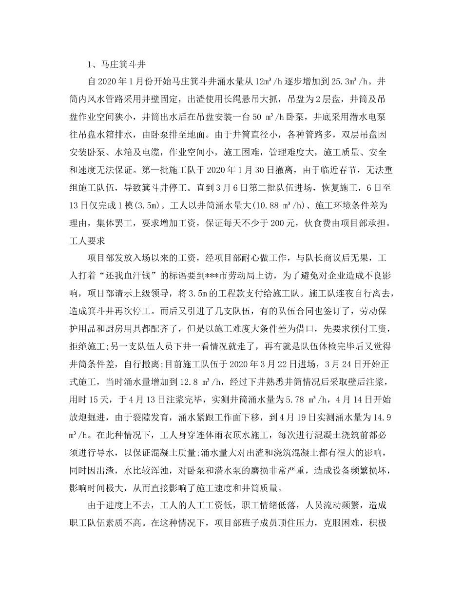 2020年项目部年终工作总结_第2页