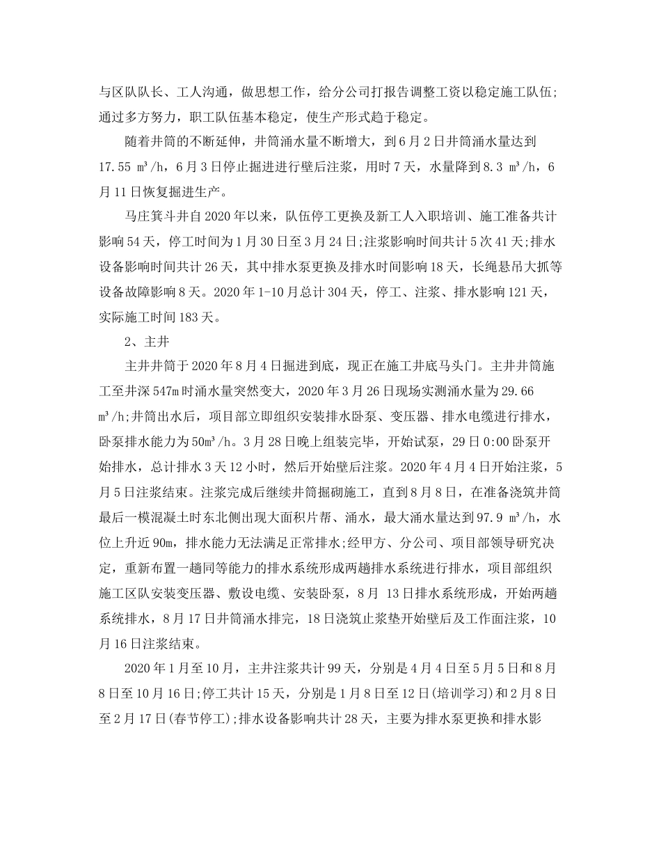 2020年项目部年终工作总结_第3页