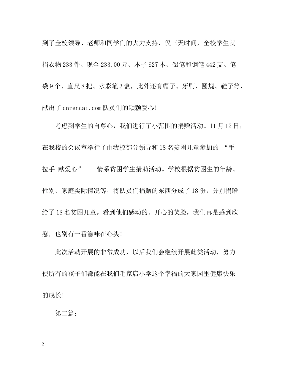 中秋献爱心活动总结_第2页