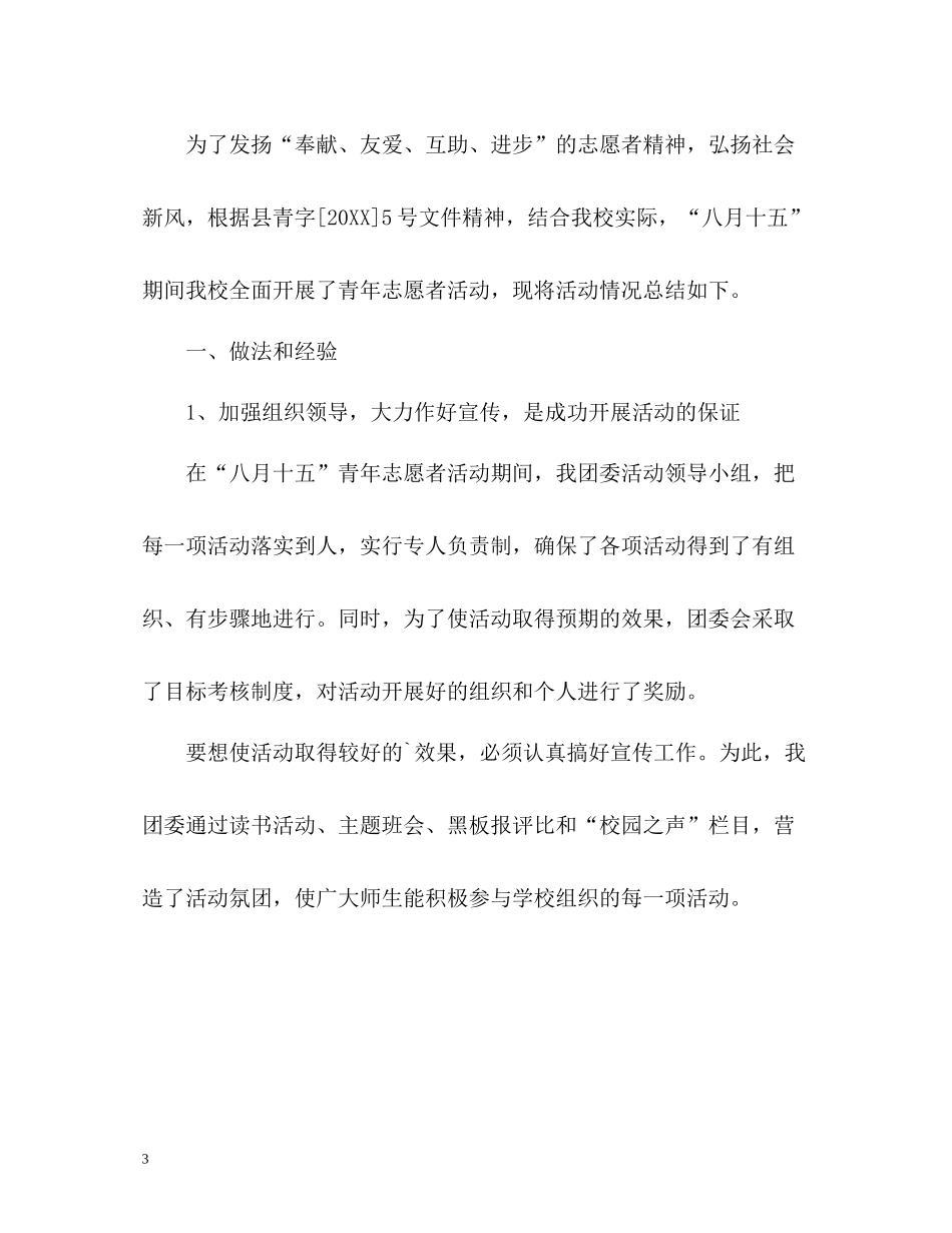 中秋献爱心活动总结_第3页