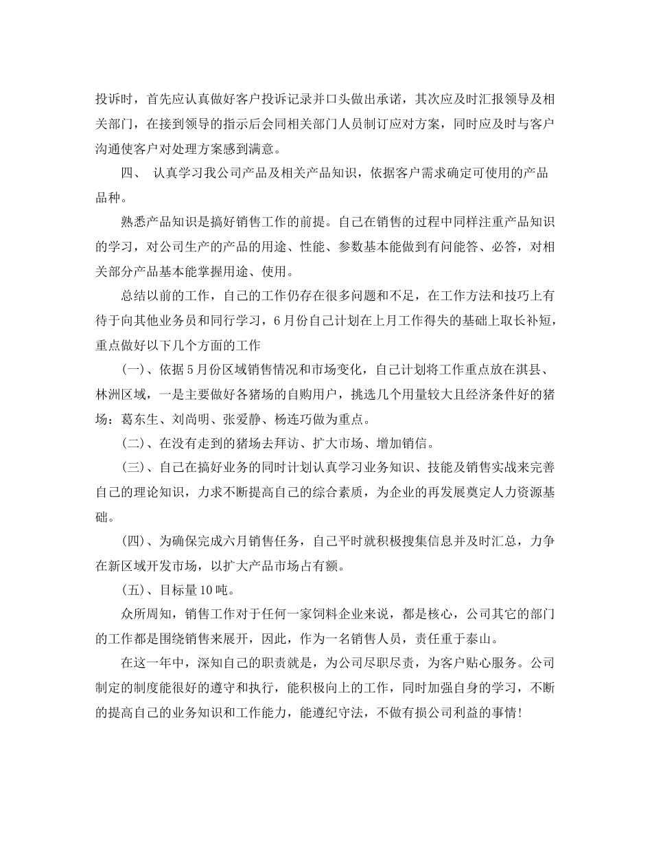 2020年销售业务员第一季度工作总结范文_第2页