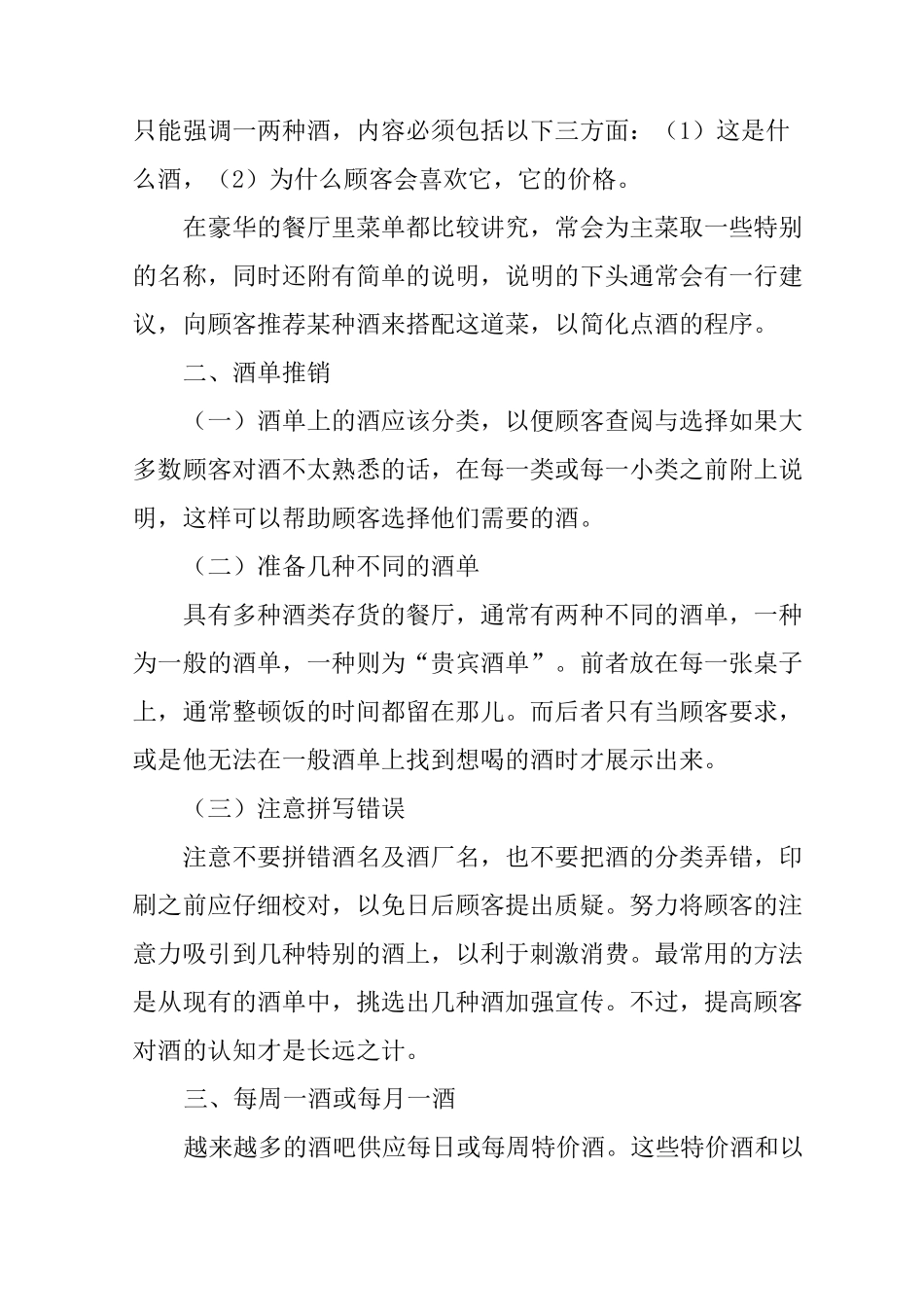 酒吧营销营销策划书_第3页