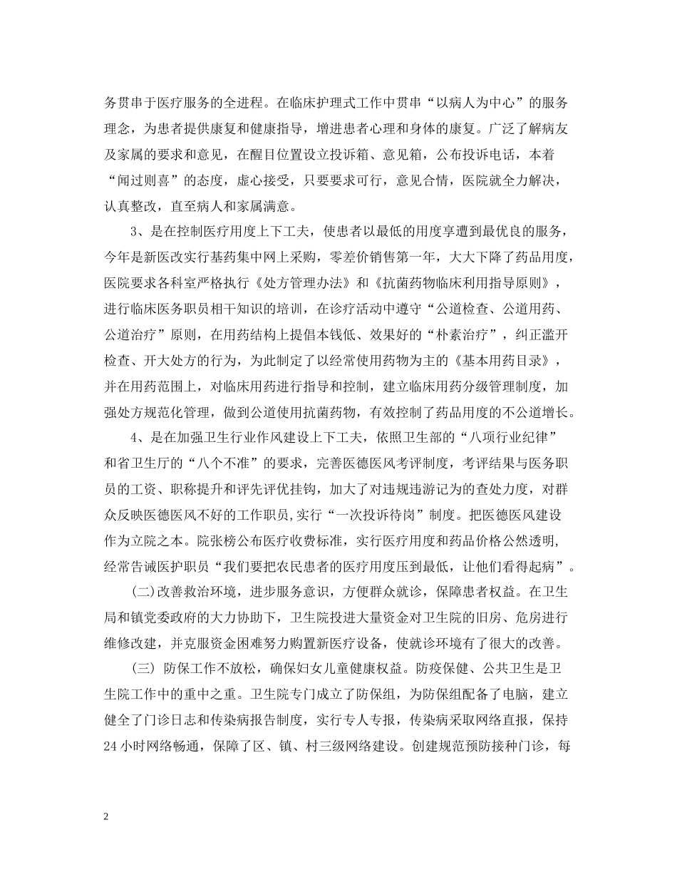 乡镇卫生院院长个人工作总结2_第2页