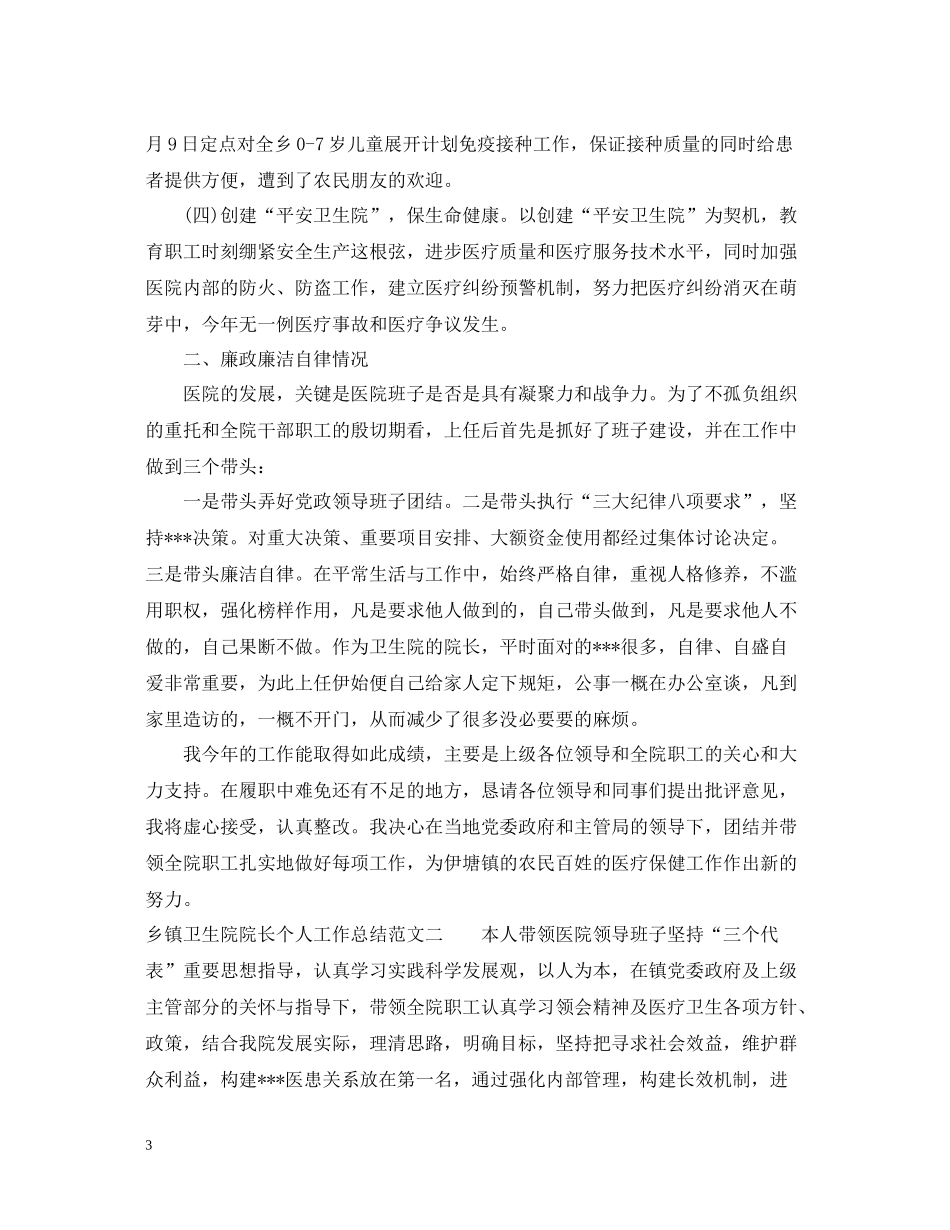 乡镇卫生院院长个人工作总结2_第3页