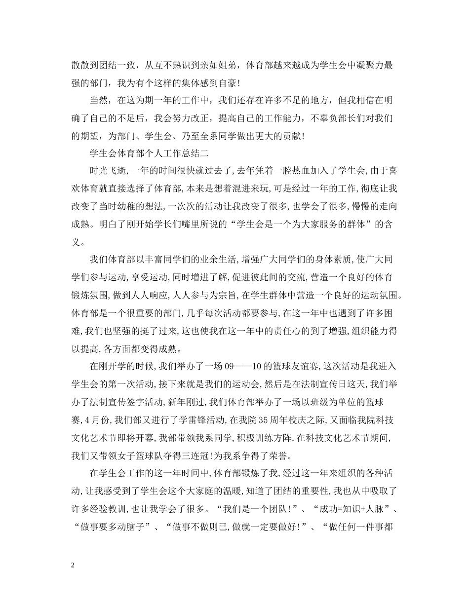 学生会体育部个人工作总结_第2页