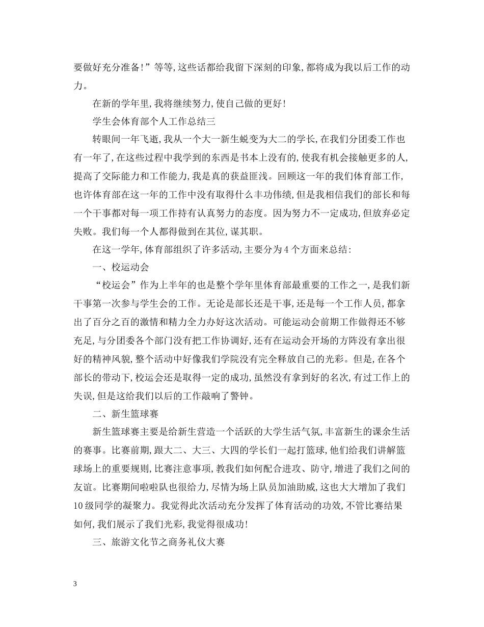 学生会体育部个人工作总结_第3页