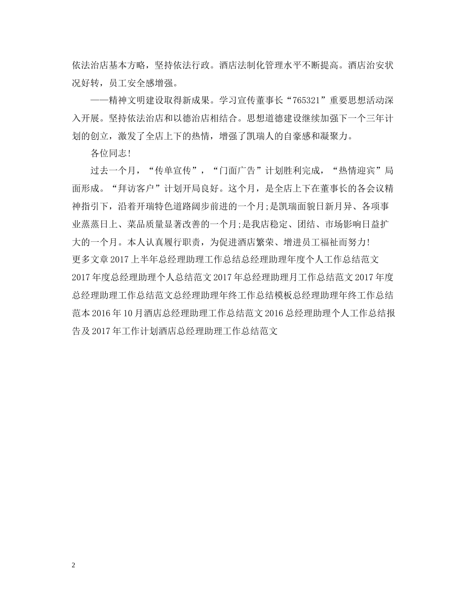 总经理助理月工作总结范文2_第2页