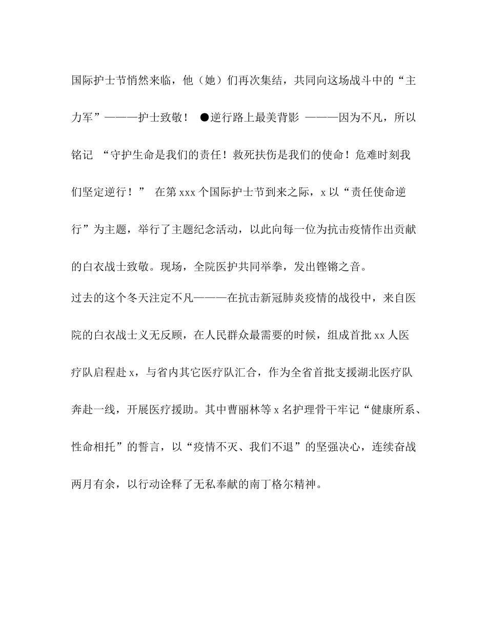 2020年　护士节综述护理工作总结情况汇报_第2页