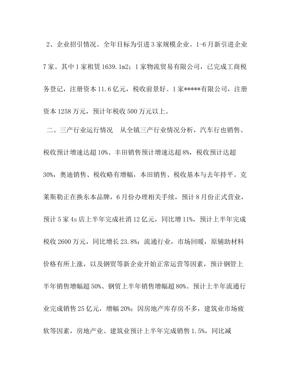 【乡镇三产服务业工作总结】三产服务业_第2页