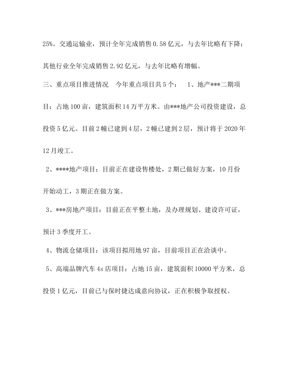 【乡镇三产服务业工作总结】三产服务业_第3页