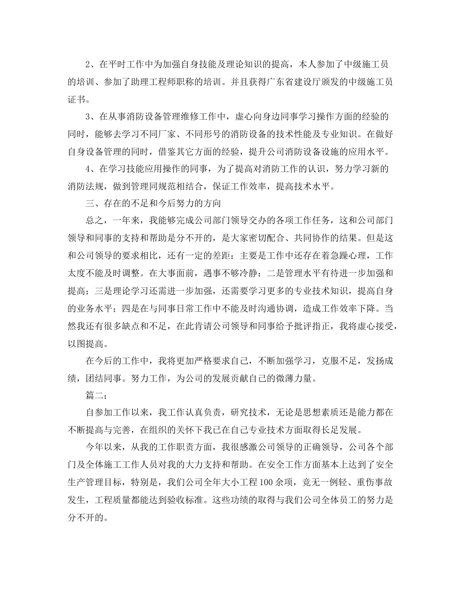 消防工程个人年度工作总结_第2页