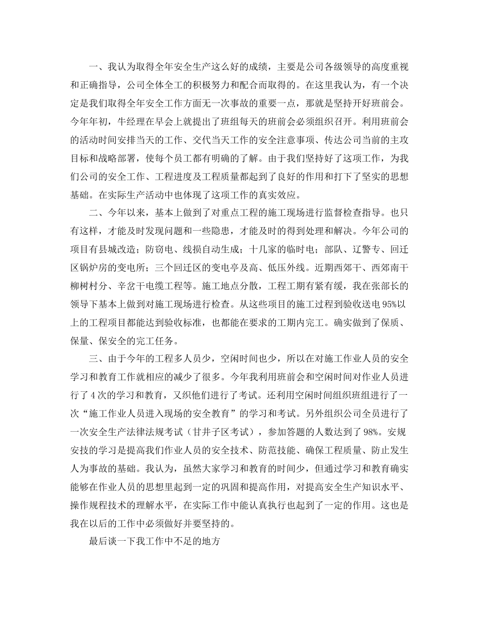 消防工程个人年度工作总结_第3页
