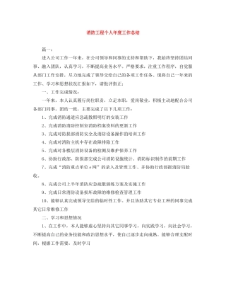 消防工程个人年度工作总结
