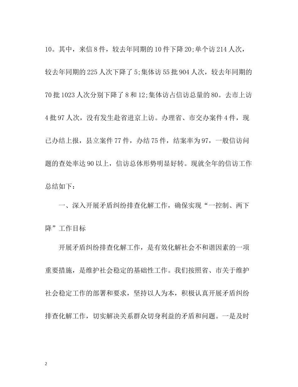 信访年终工作情况总结3_第2页