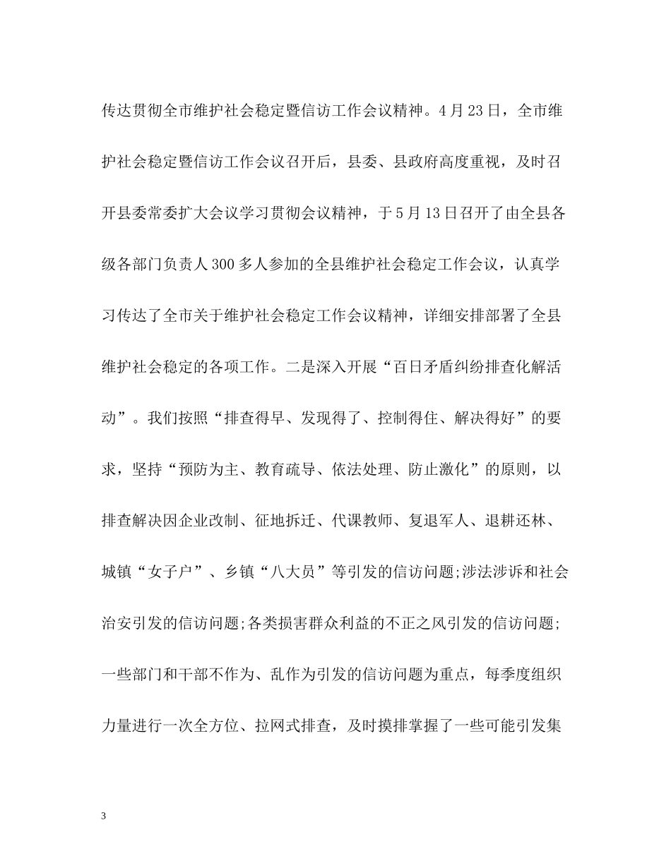 信访年终工作情况总结3_第3页