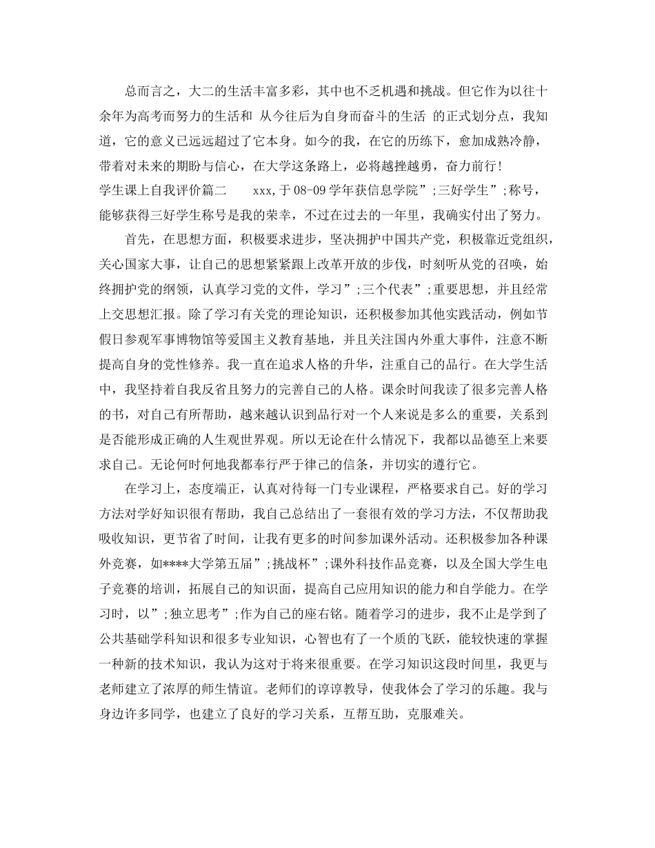 学生课上自我评价_第2页