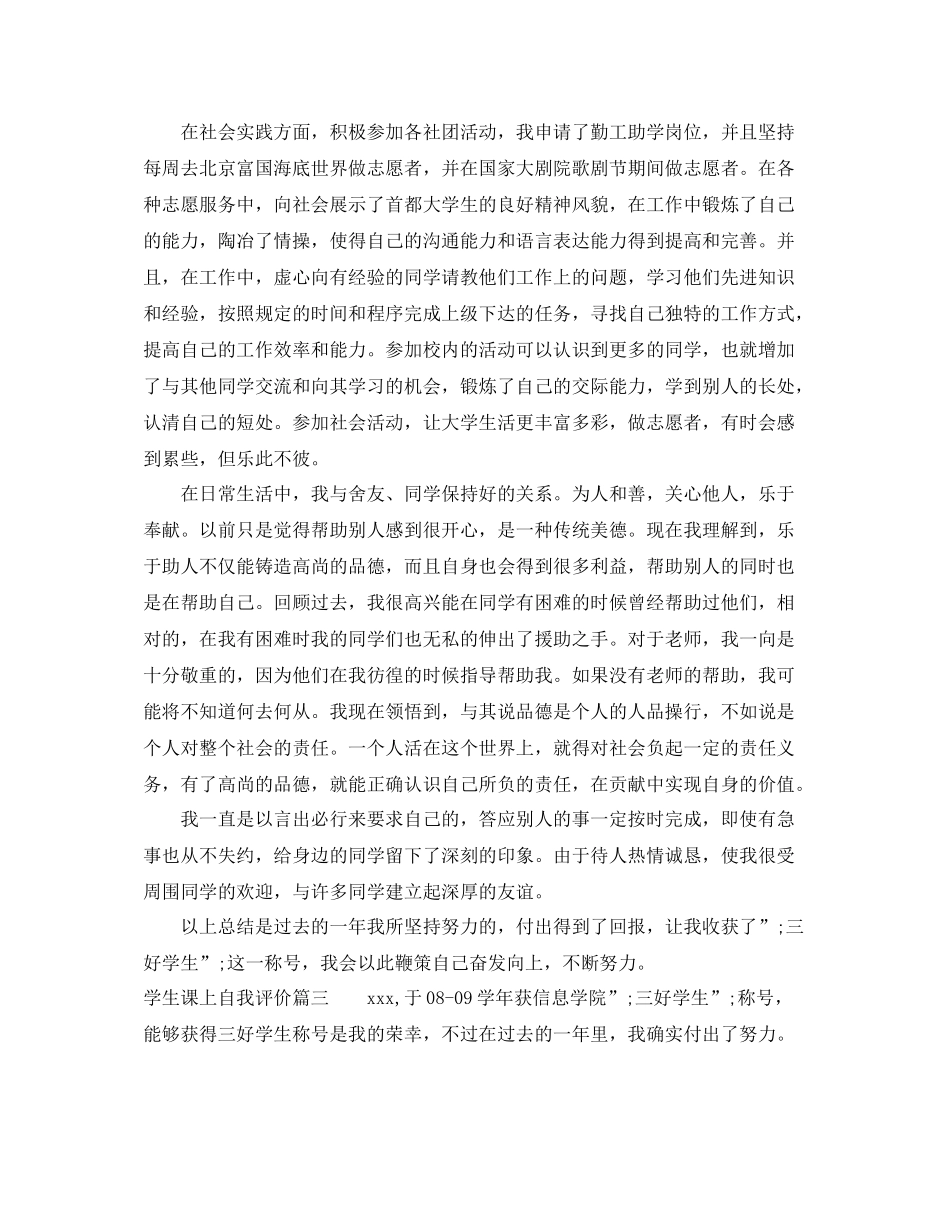 学生课上自我评价_第3页
