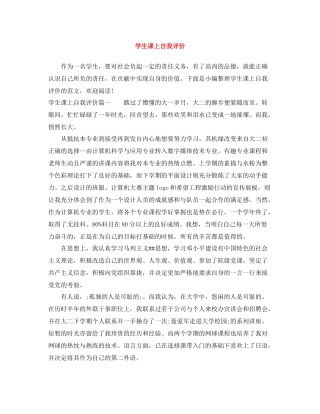 学生课上自我评价
