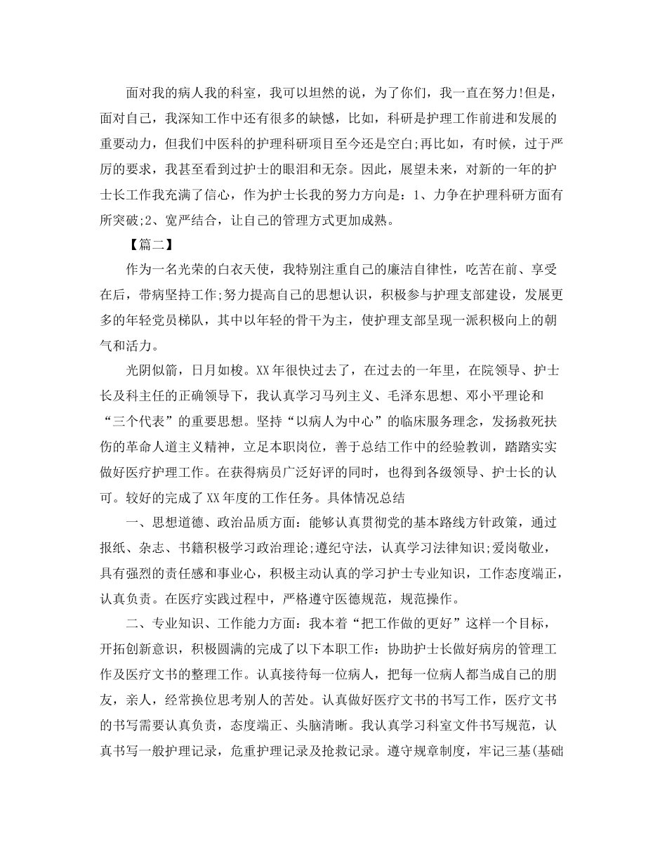 医院护理年终总结结尾700字_第3页