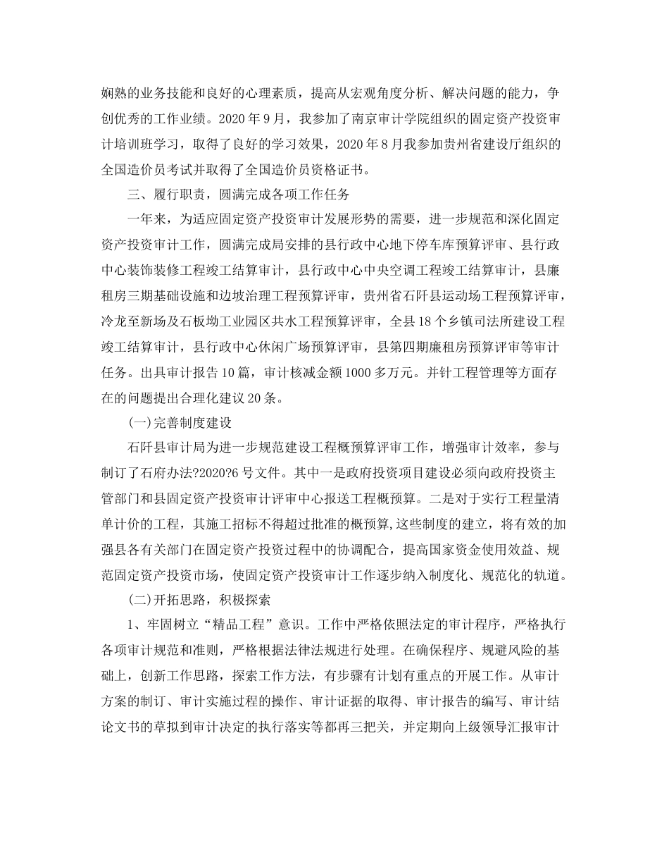 审计局个人工作总结范文_第2页