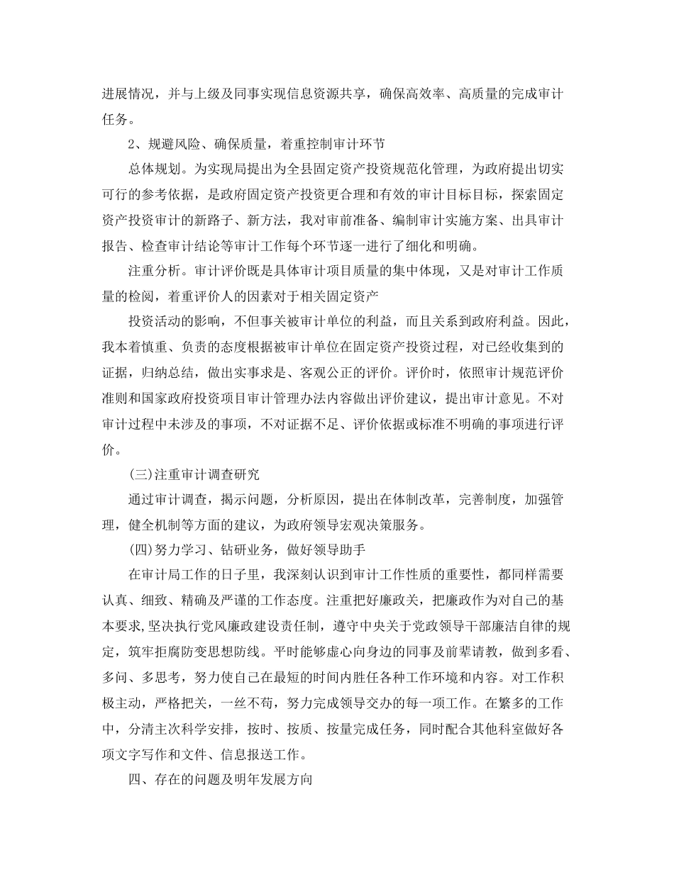 审计局个人工作总结范文_第3页