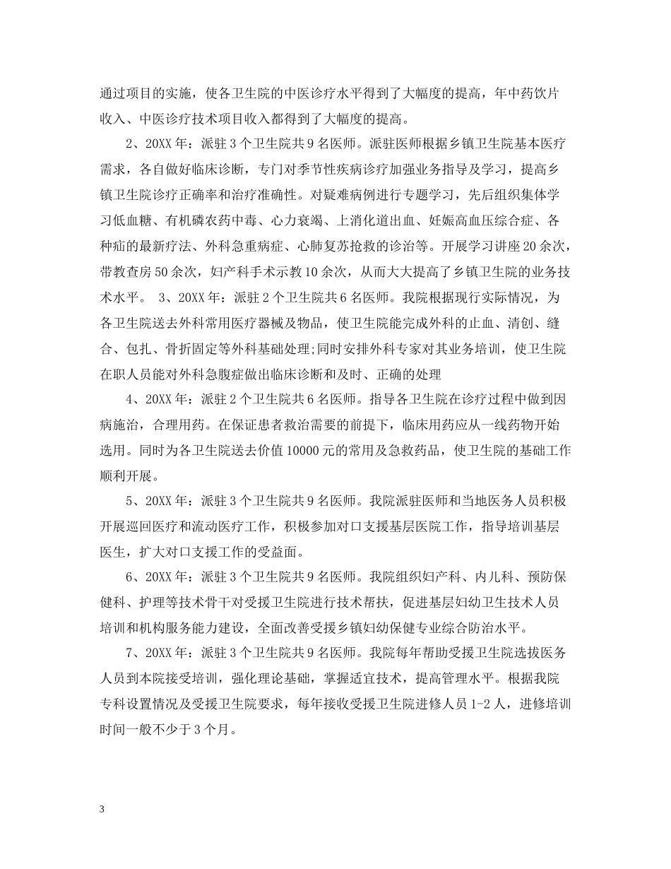 医院对口支援年度工作总结范文_第3页