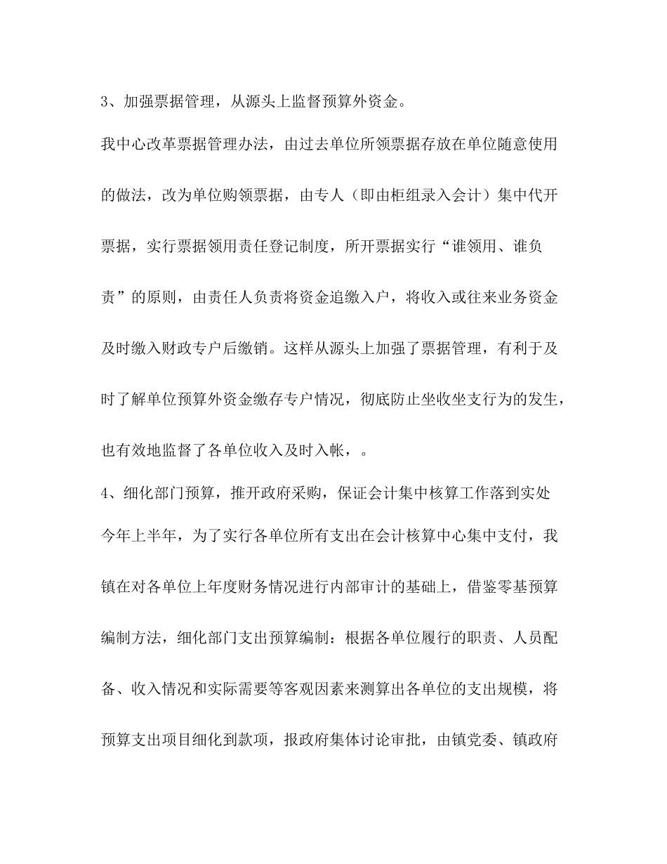 2020年洪蓝镇会计核算中心工作总结_第3页