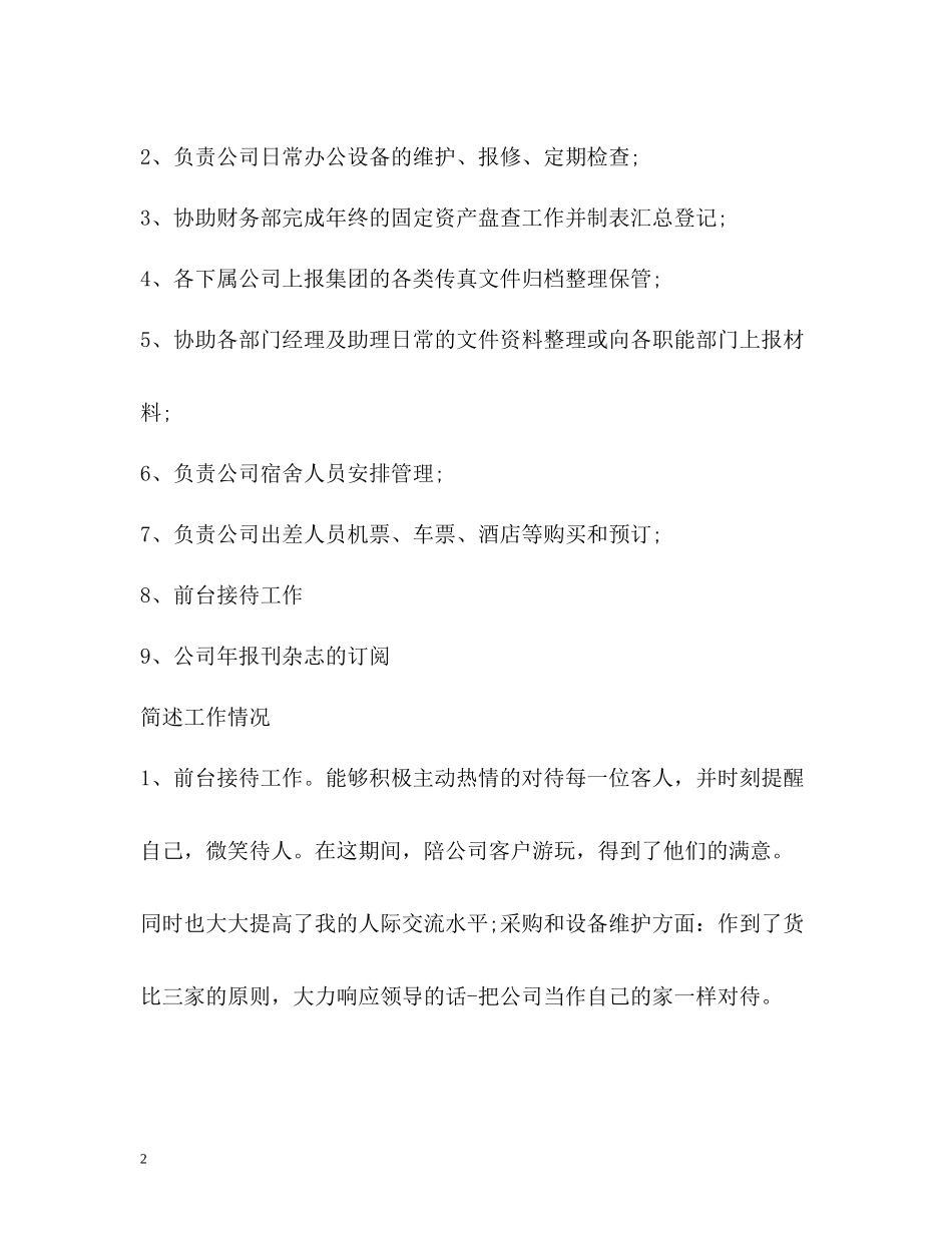 内勤个人工作总结_第2页