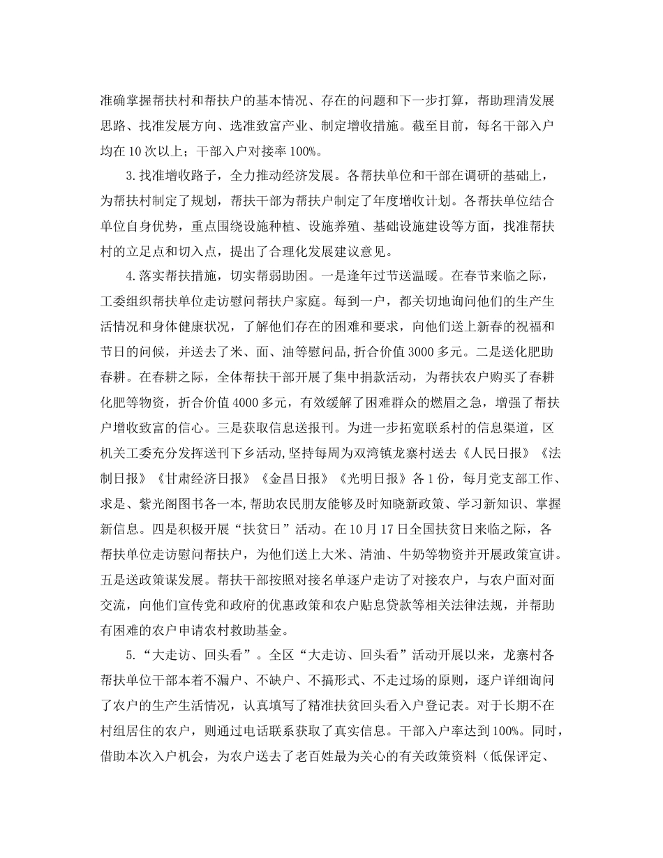 2020年单位精准扶贫工作总结_第2页