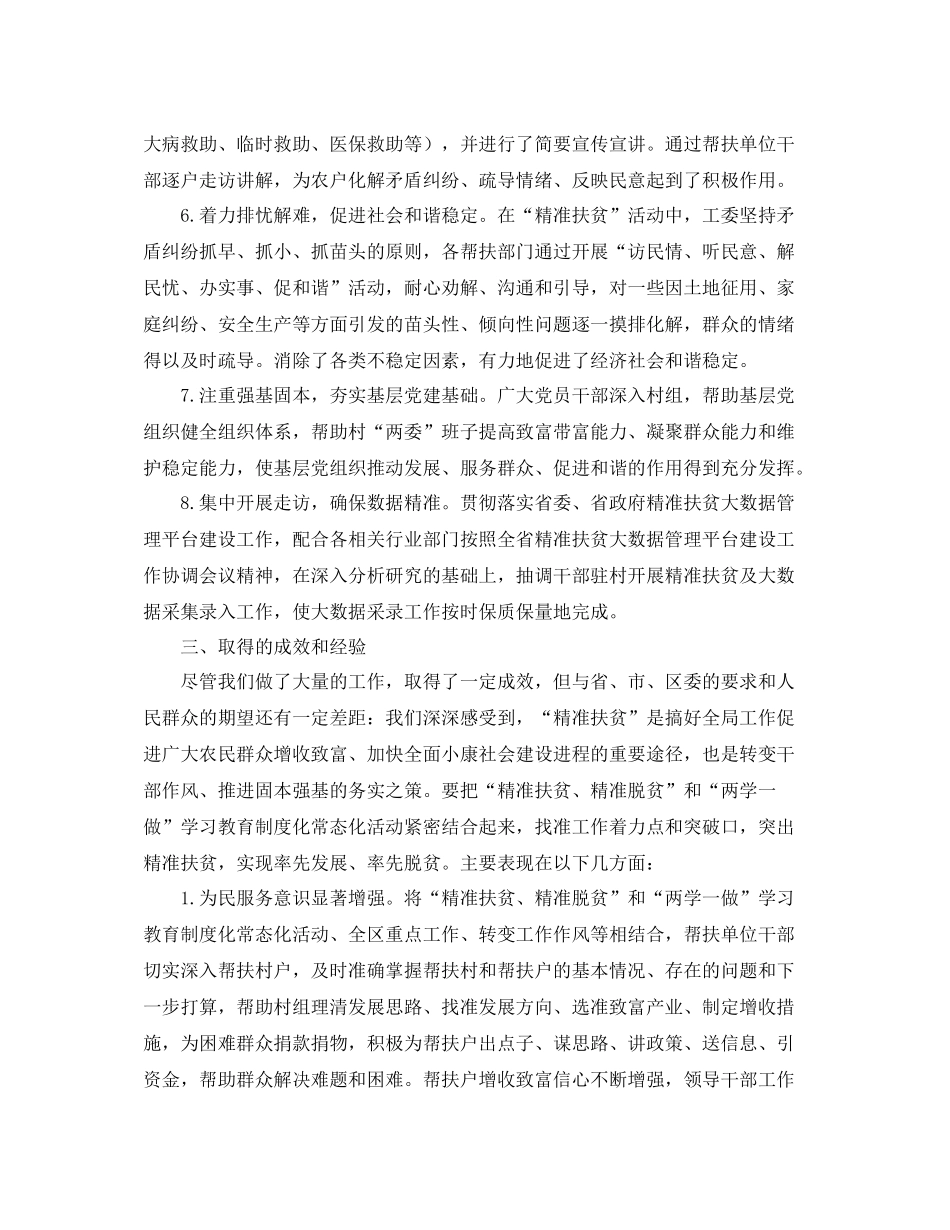2020年单位精准扶贫工作总结_第3页