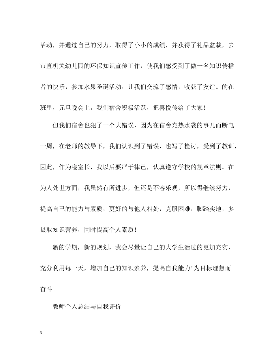 师生个人总结与自我评价_第3页
