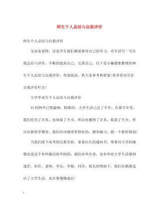 师生个人总结与自我评价