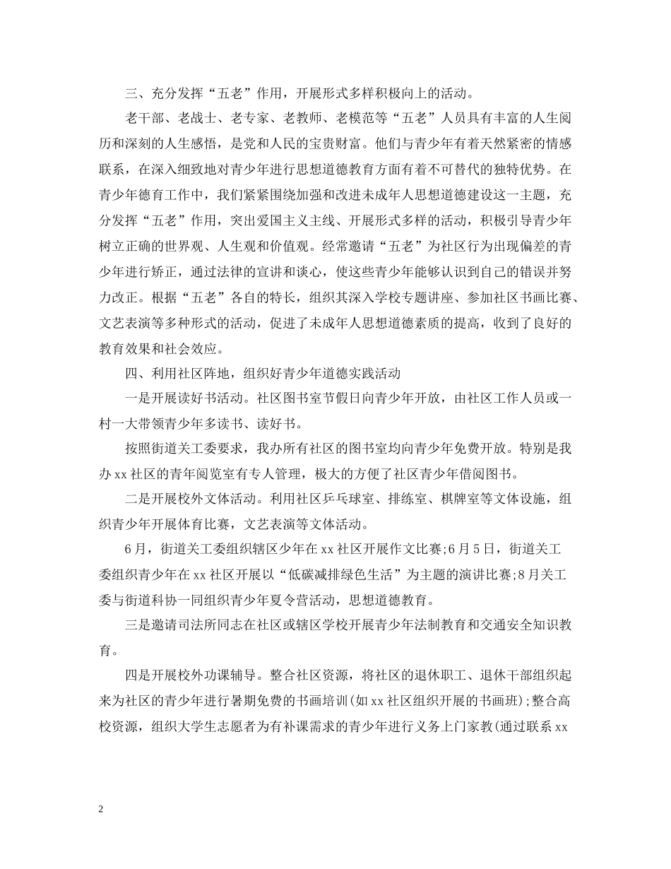 思想道德建设的工作总结_第2页