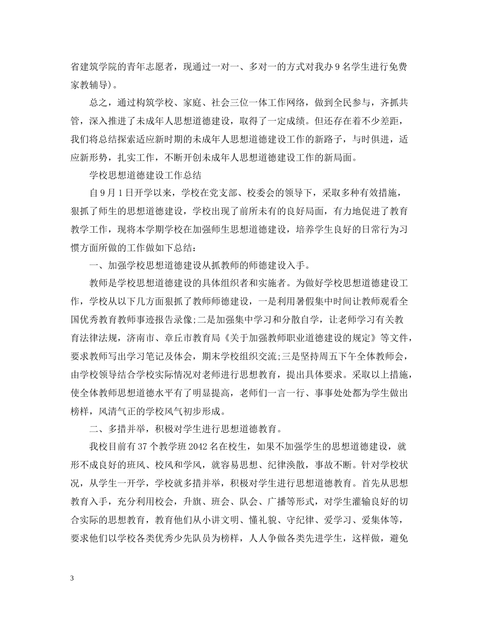 思想道德建设的工作总结_第3页
