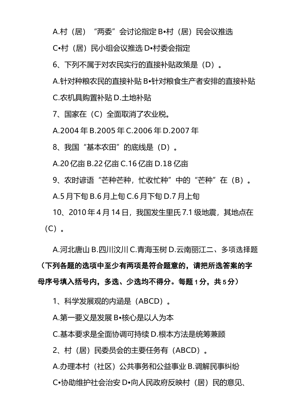 乡镇村干部考试试题_第2页