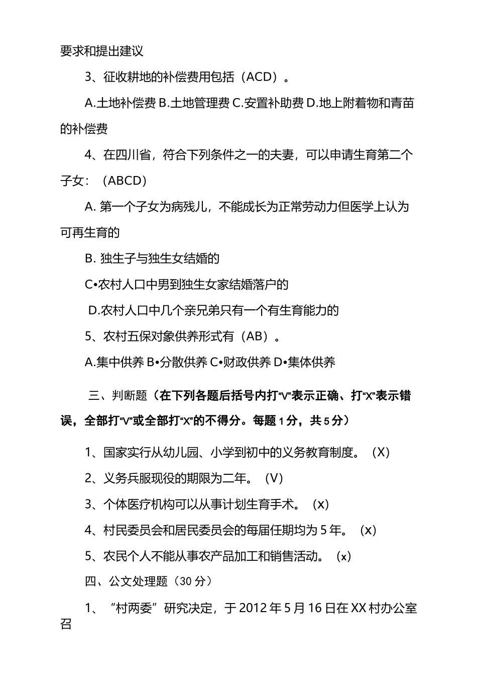 乡镇村干部考试试题_第3页