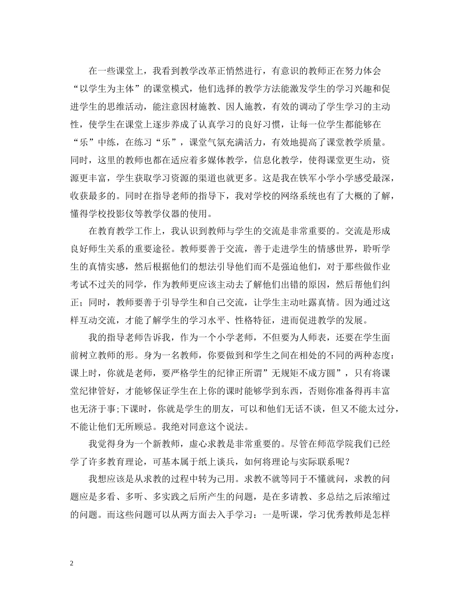 怎样写小学见习总结报告_第2页
