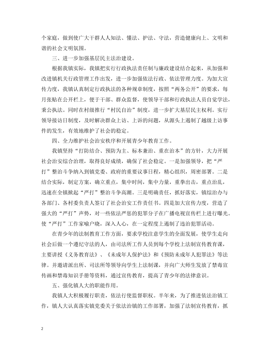 依法治镇的工作总结_第2页