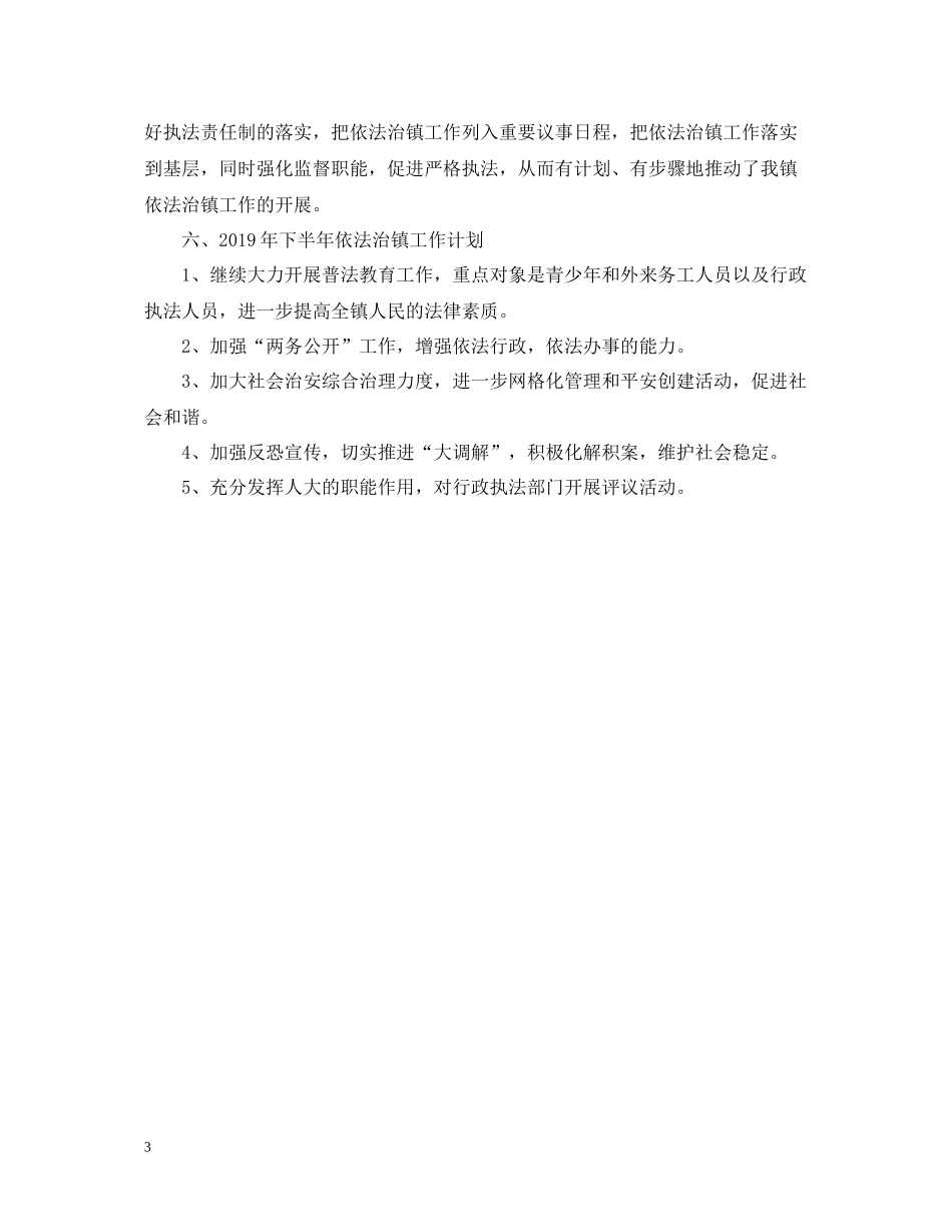 依法治镇的工作总结_第3页